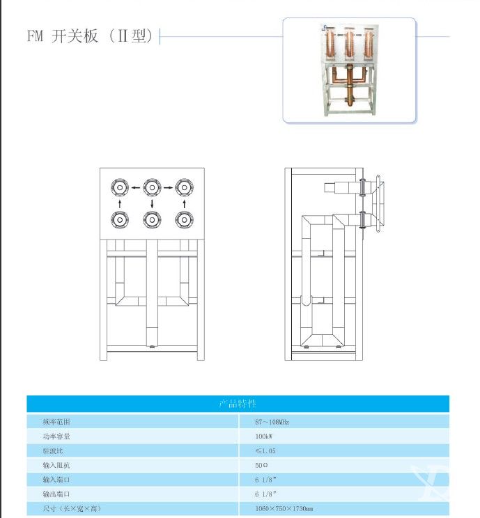 FM开关板（II型）