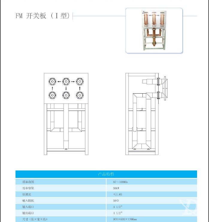 FM开关板（I型）