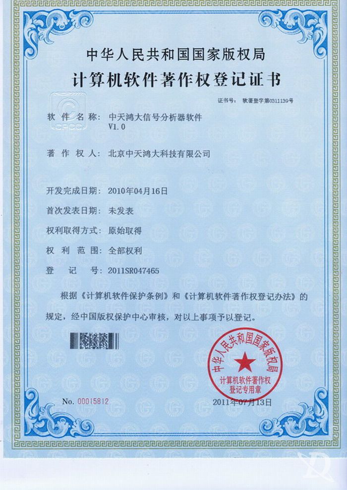 Zhongtianhong Large Signal Analyzer Software v1.0