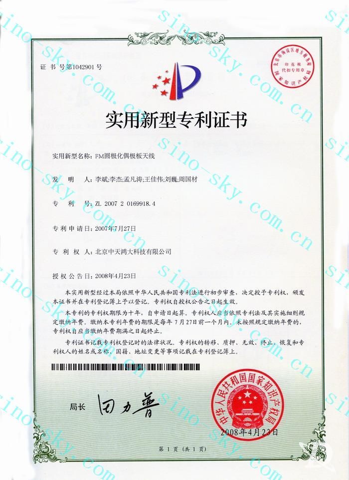 Patent of FM circularly polarized dipole plate antenna (FM cross antenna)